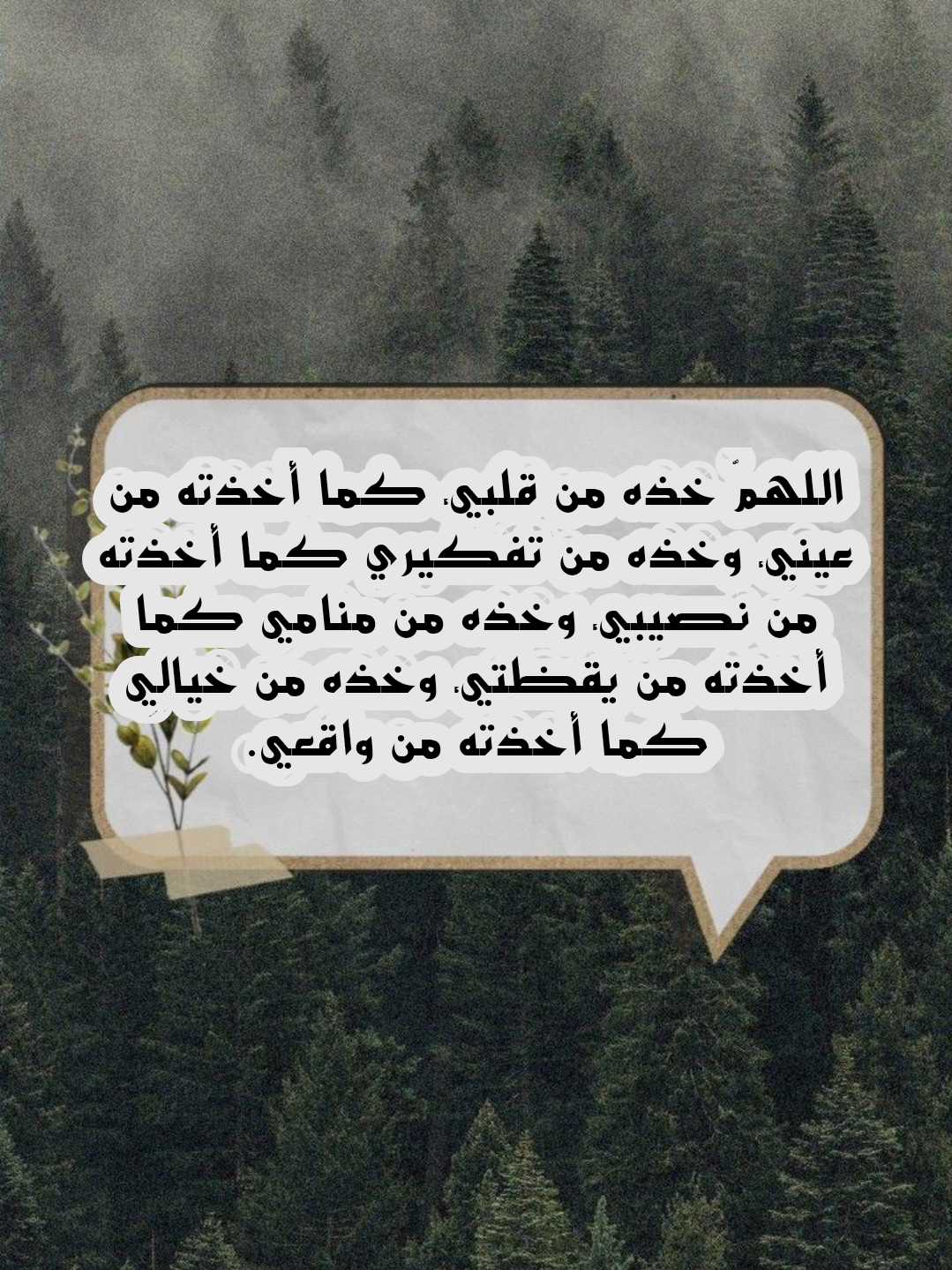أدعية مأثورة لتجاوز المحن القلبية وطلب السكينة من الله.