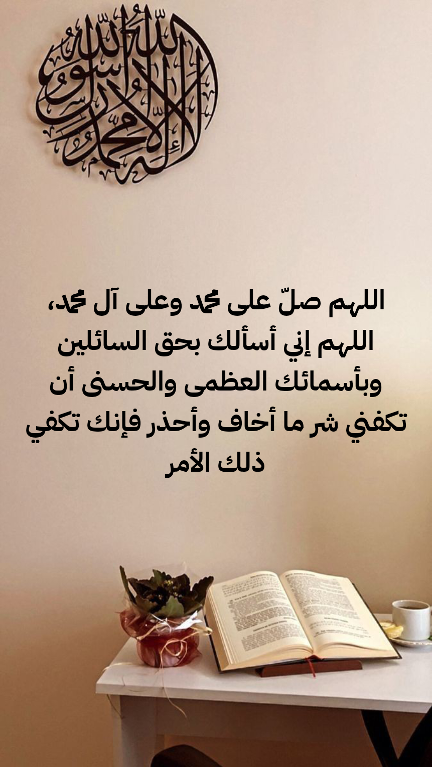 دعاء التحصين من الأعداء مكتوب بخط جميل