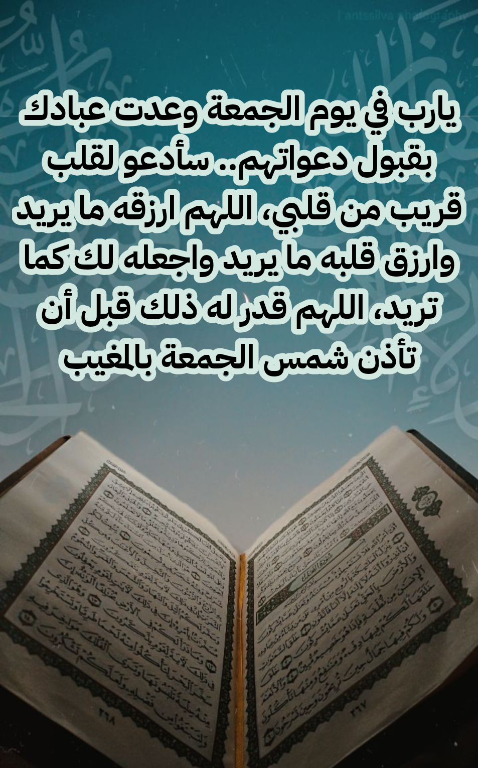فضل الدعاء يوم الجمعة وطلب الخير للأحبة