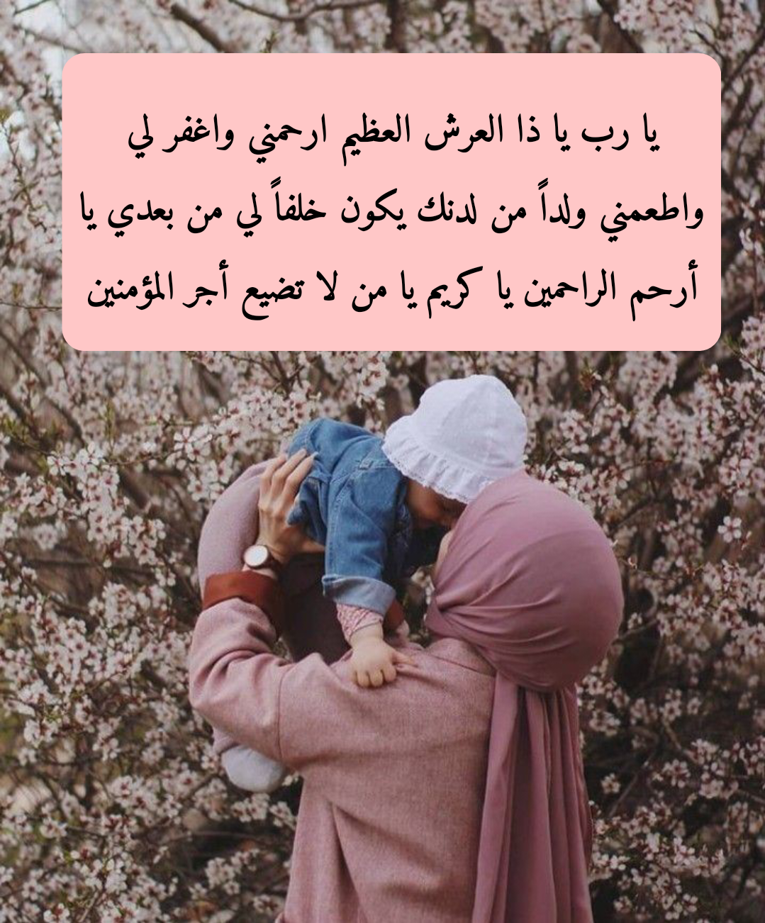 آداب الدعاء لطلب الذرية الصالحة من الله