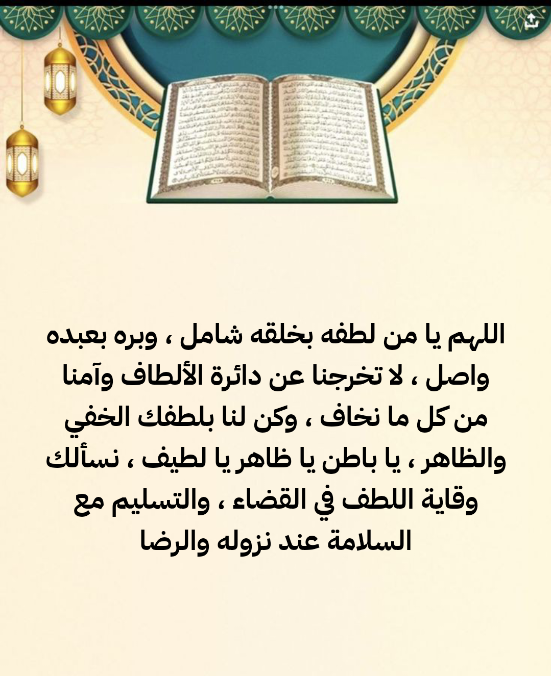 تصميم جرافيك يضم دعاء اللهم اغفر لنا وارحمنا وعافنا واعف عنا