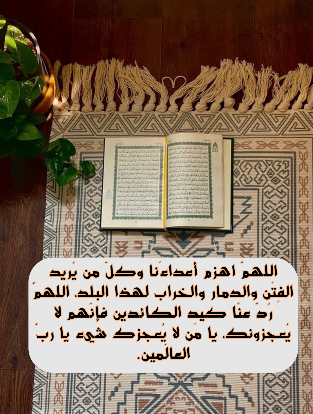 دعاء لحفظ الوطن من الأعداء والعدوان