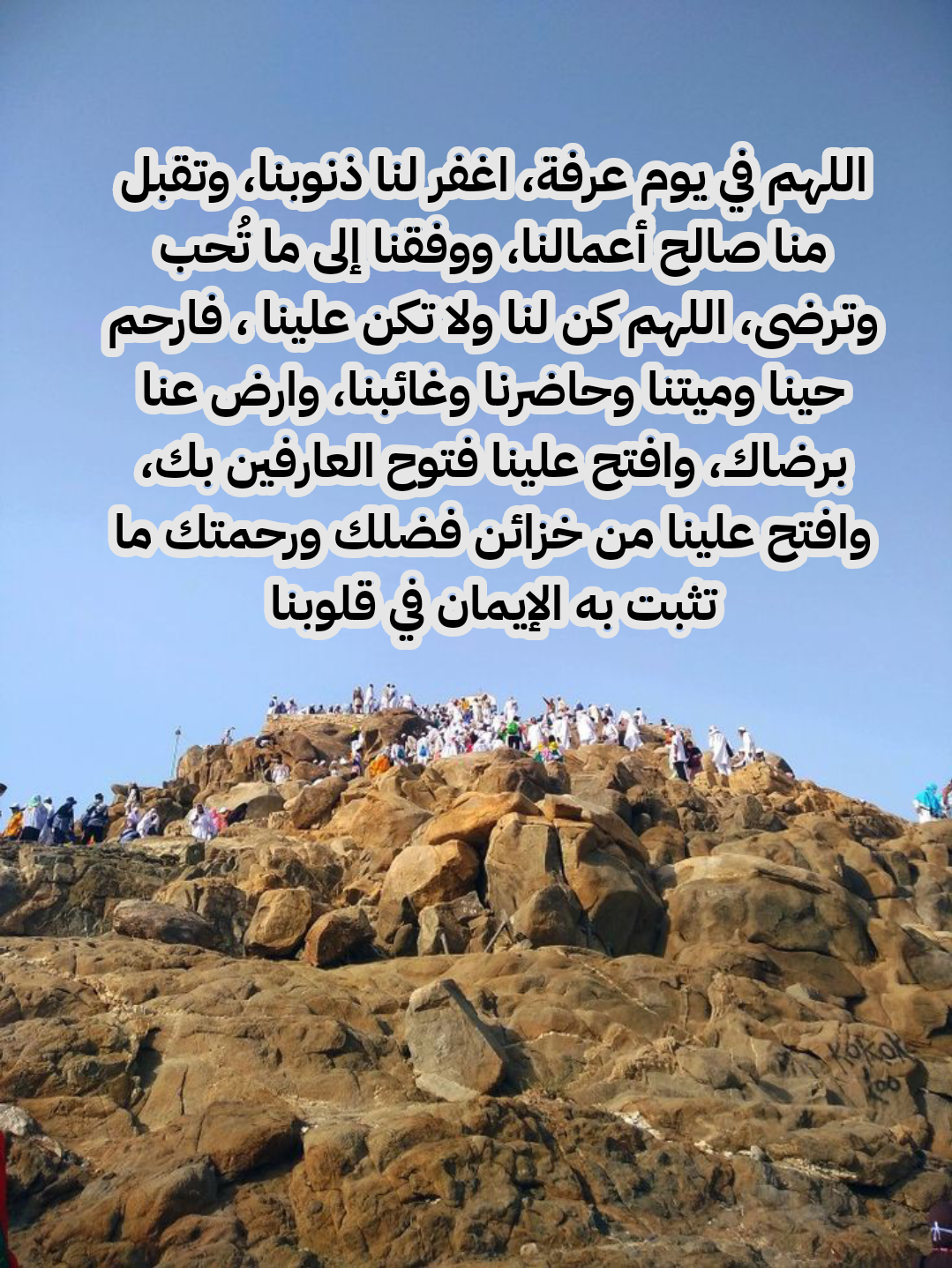 نص دعاء يوم عرفة مكتوب بخط واضح مع خلفية للكعبة المشرفة
