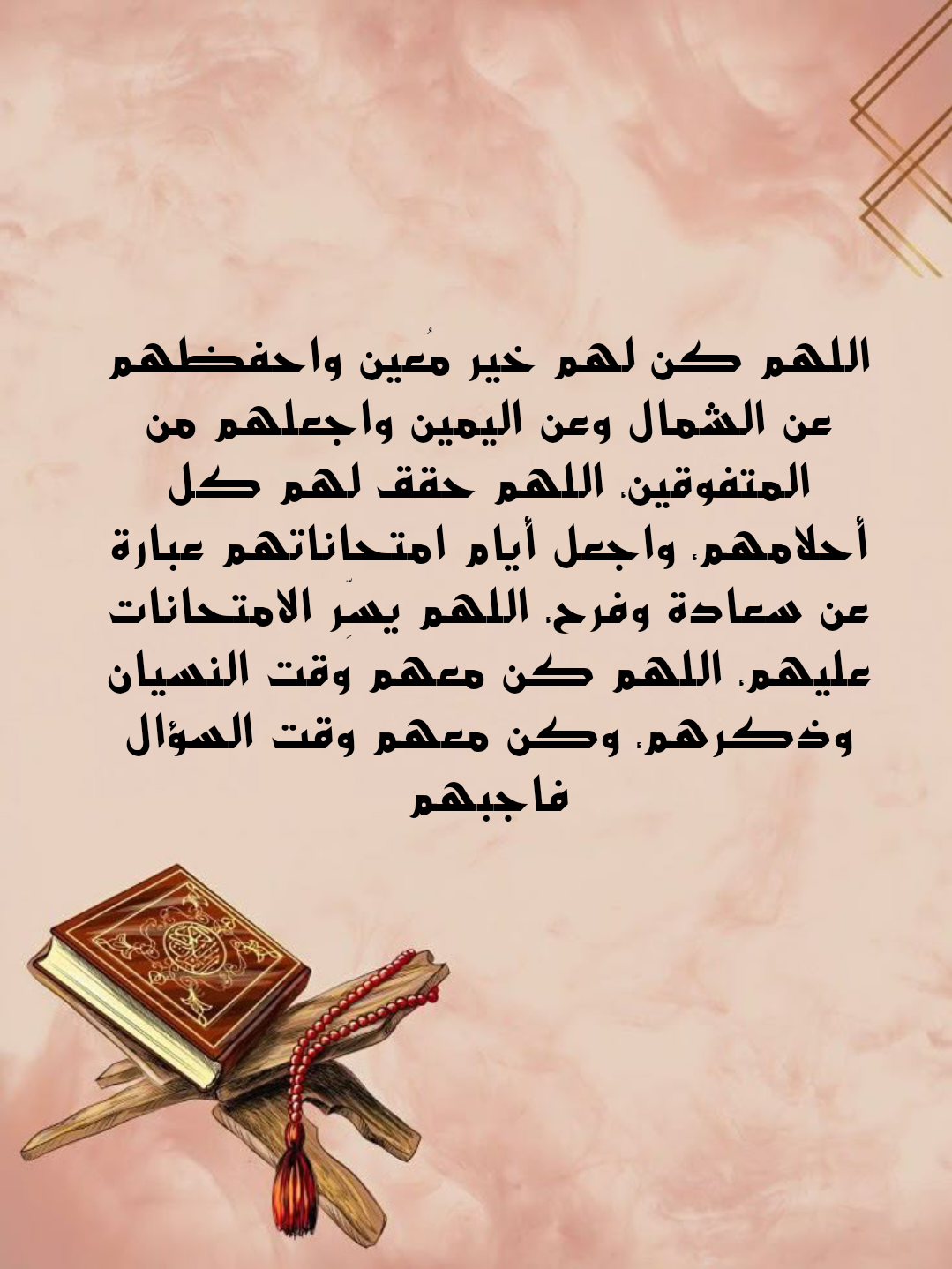 أدعية للنجاح في الثانوية العامة مكتوبة بخط واضح