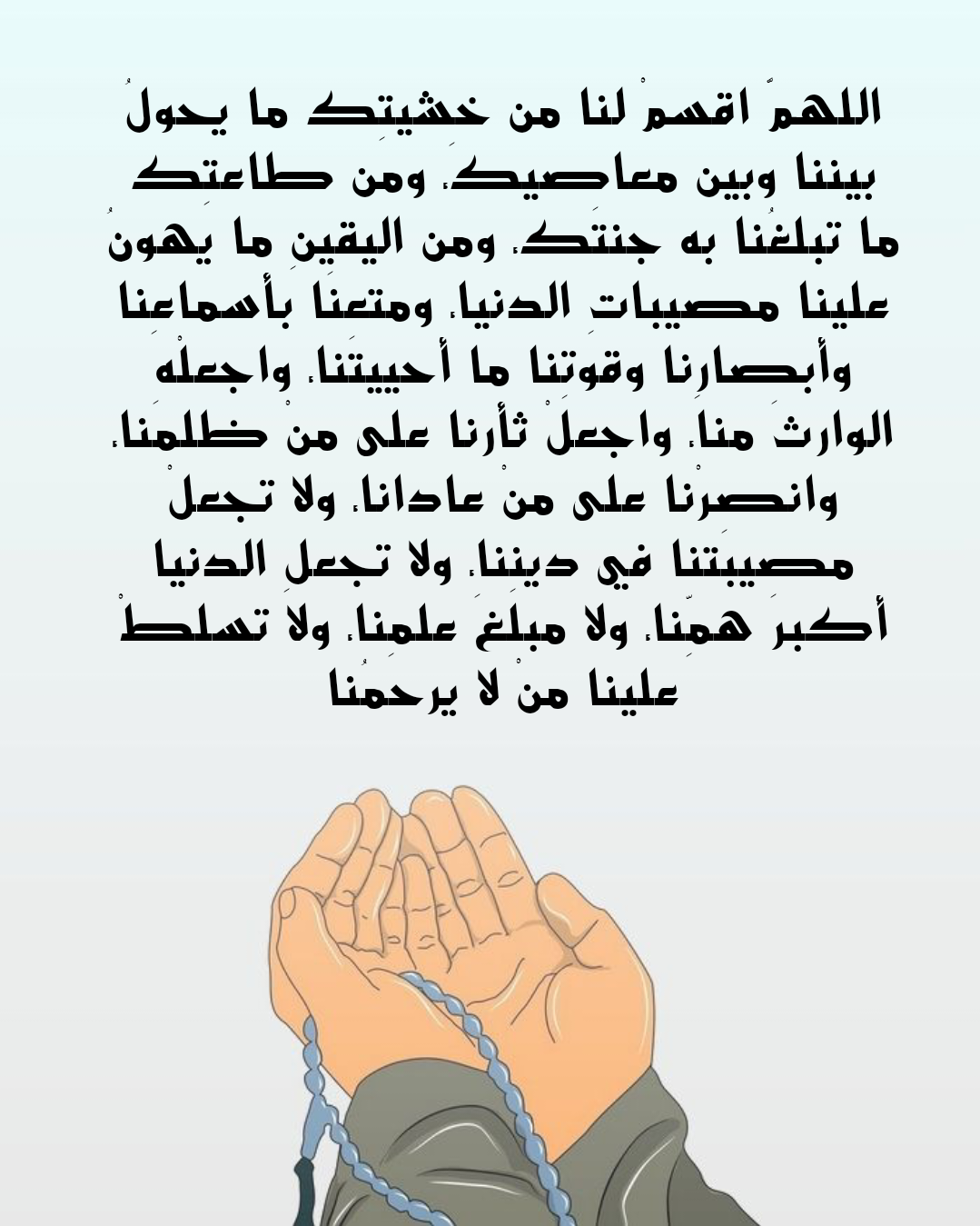 صورة تحتوي على دعاء طويل ومؤثر مكتوب