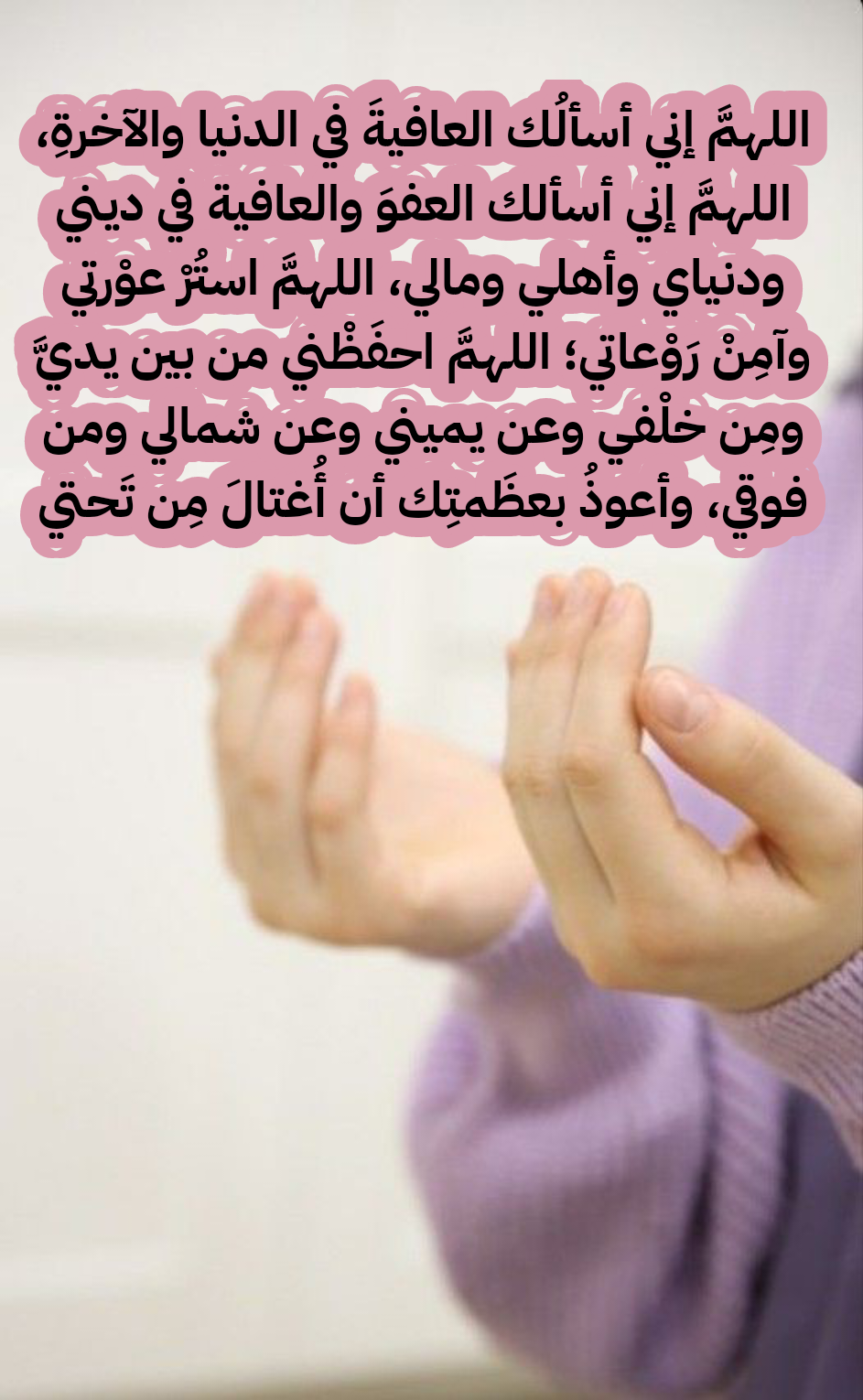 دعاء التحصين من الأوبئة والأمراض من السنة النبوية