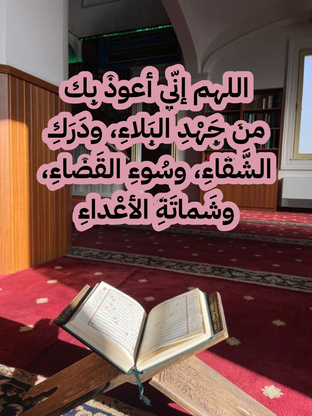 أدعية مأثورة لرفع البلاء والمصائب وتفريج الكروب