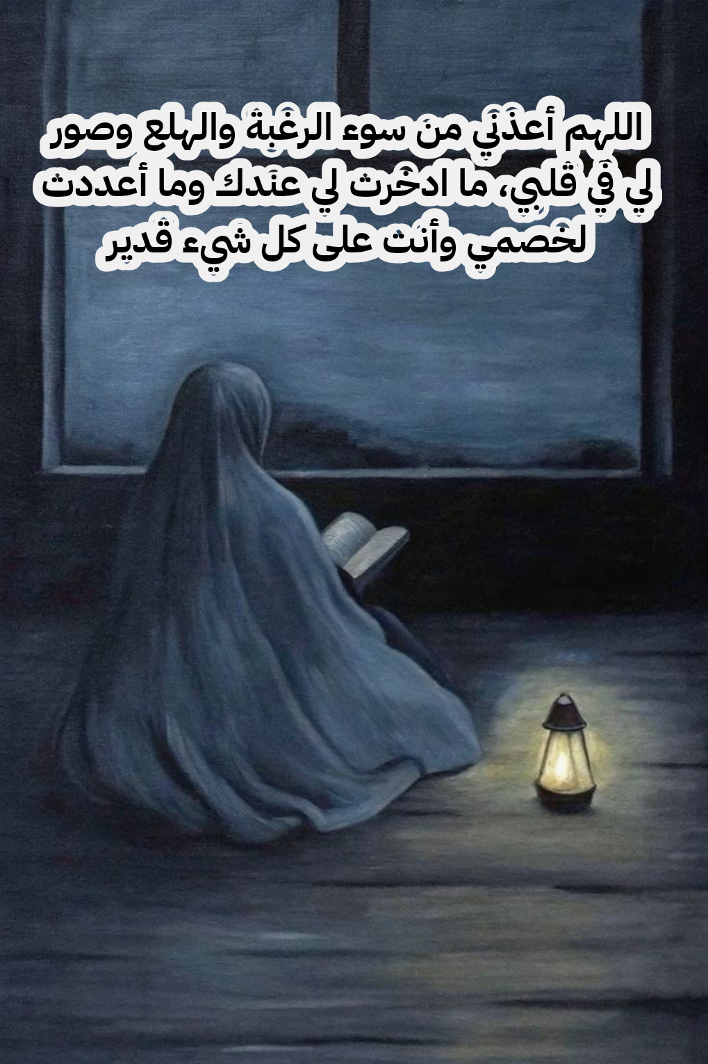 صيغ دعاء عامة لرفع الظلم ودفع الأذى