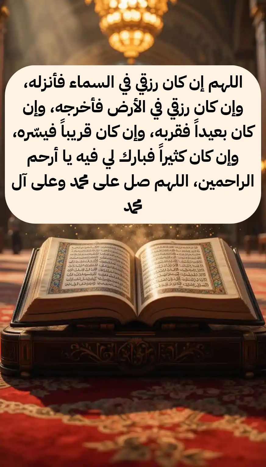 دعاء قصير لطلب خير الدنيا والآخرة مكتوب