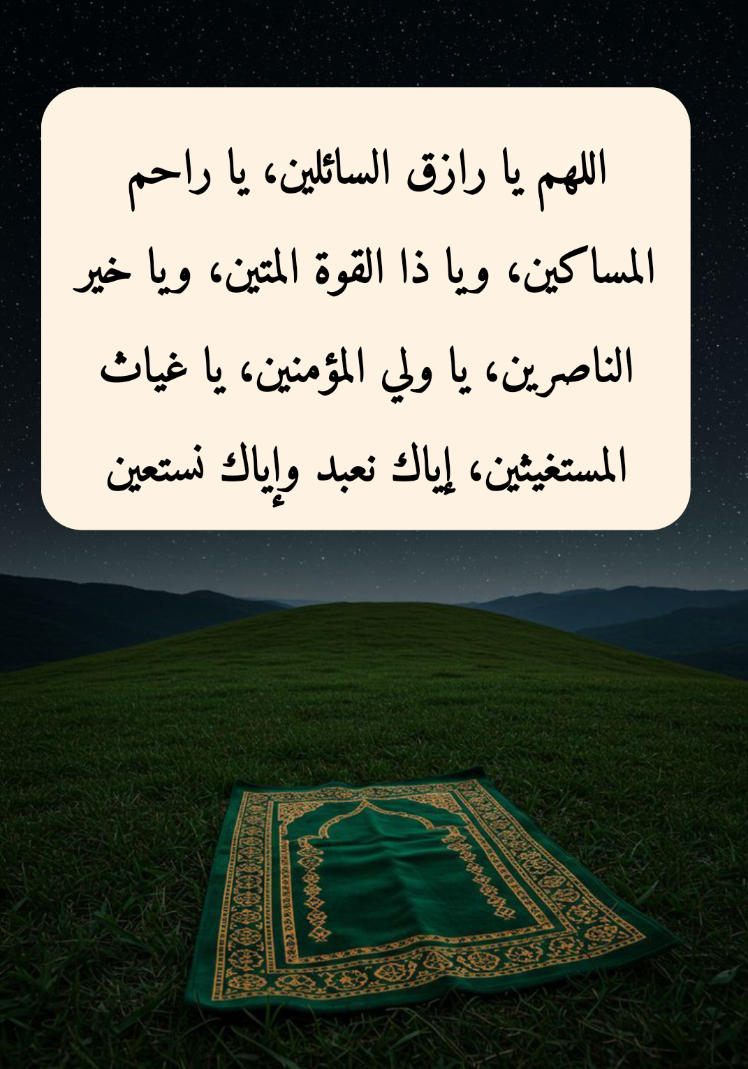 أدعية مأثورة لتفريج الهم والكرب من السنة النبوية