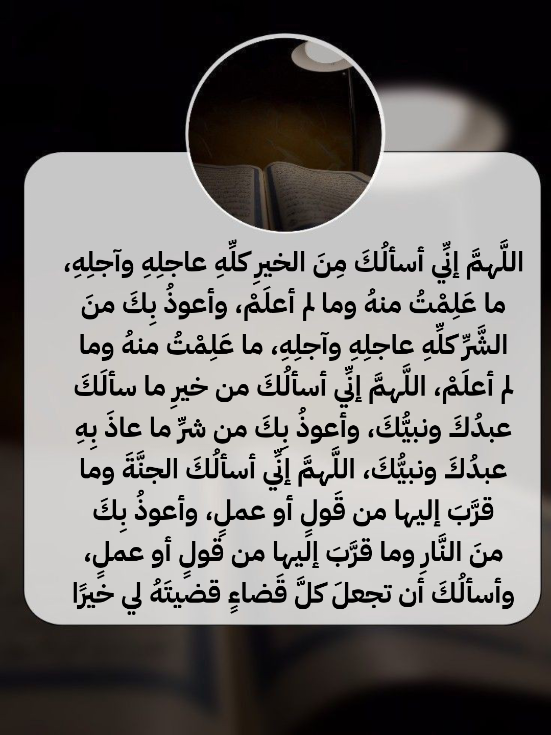 أدعية من القرآن والسنة لزيادة الإيمان بالله