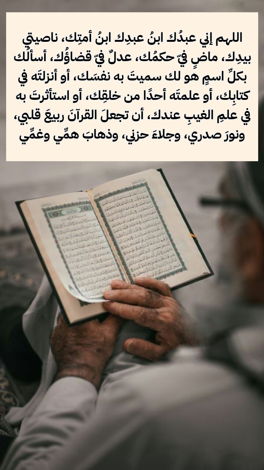 دعاء للحماية من ظلم الآخرين والوقاية من الشر