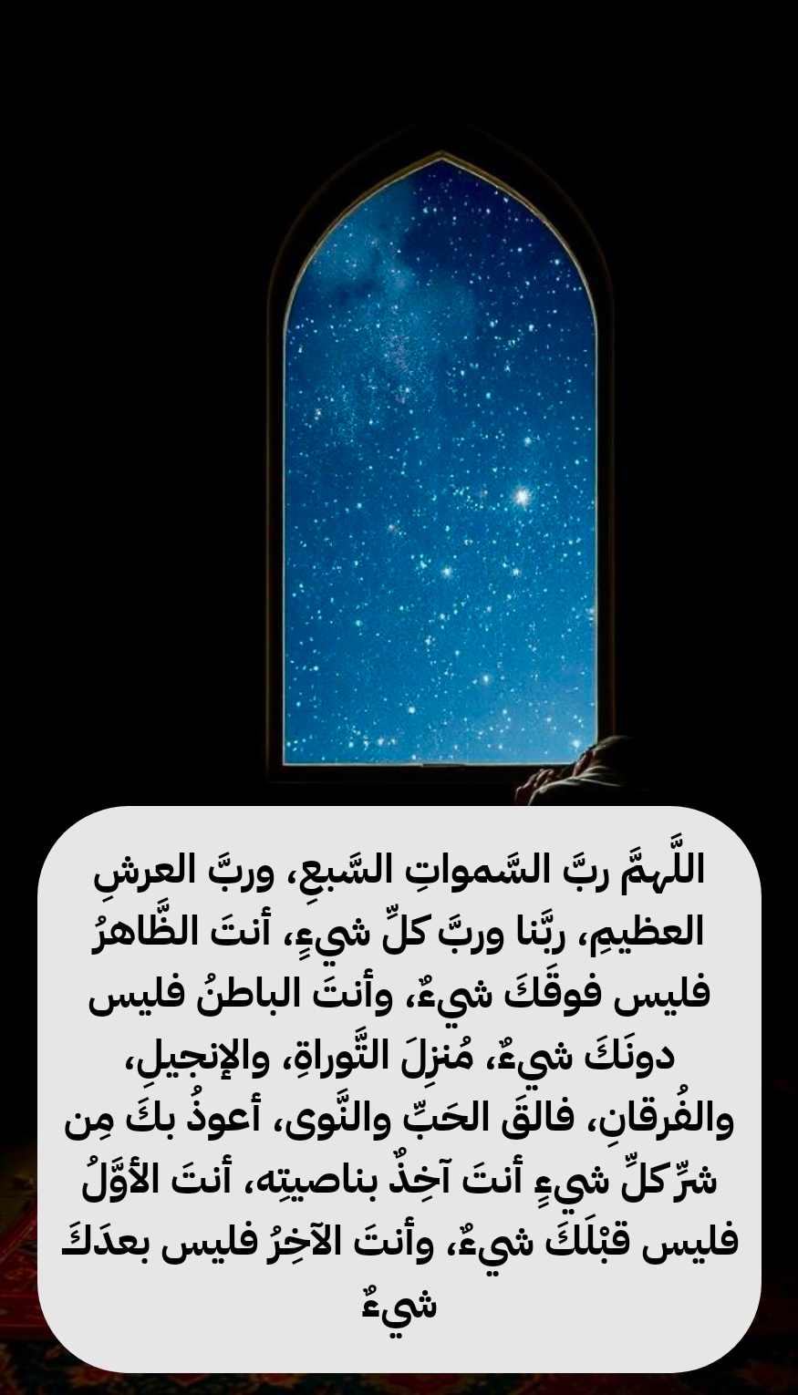 أدعية نبوية صحيحة عند الشعور بالخوف من الناس