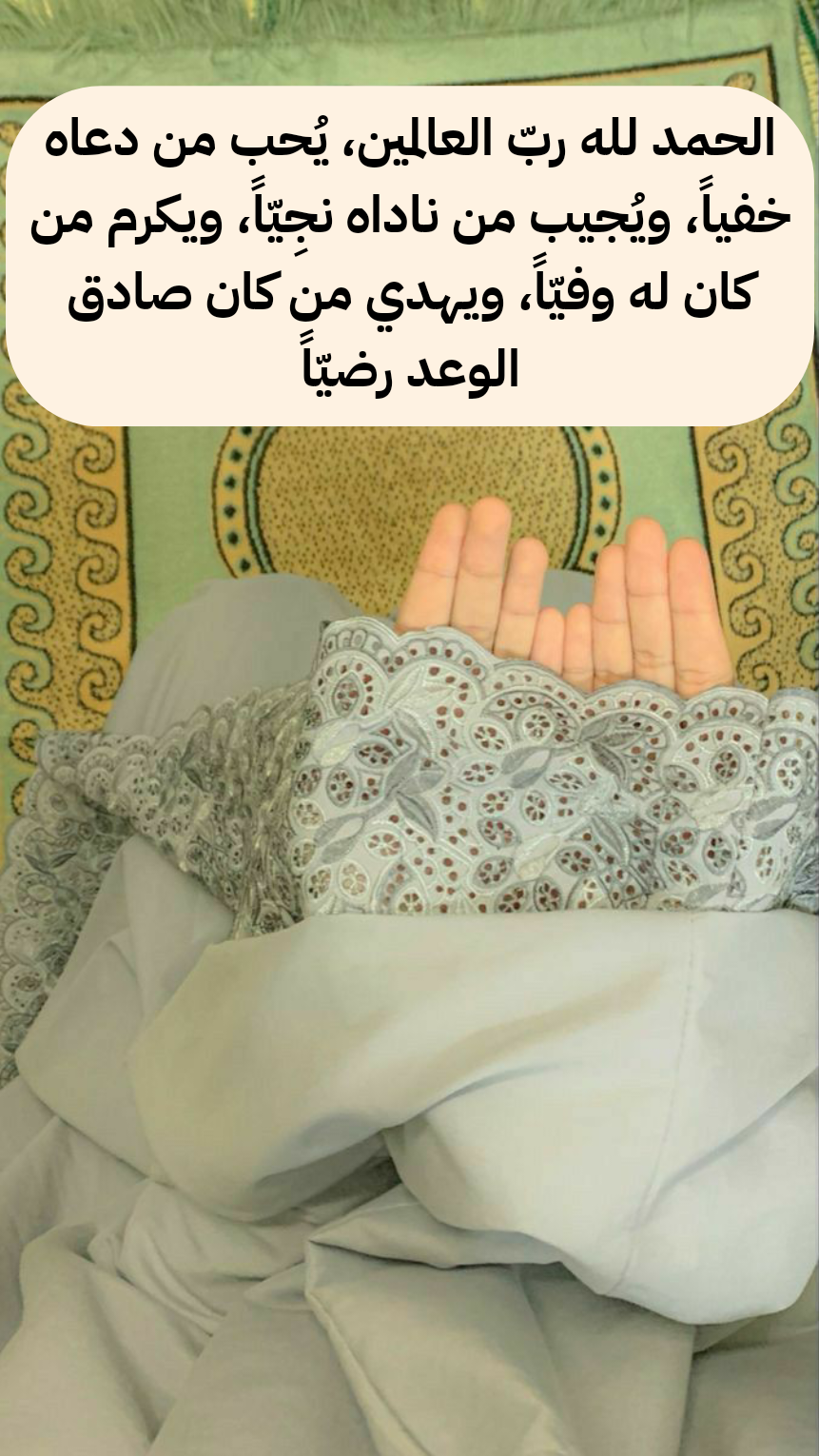 أدعية الحمد لله على نعمة الشفاء والرزق