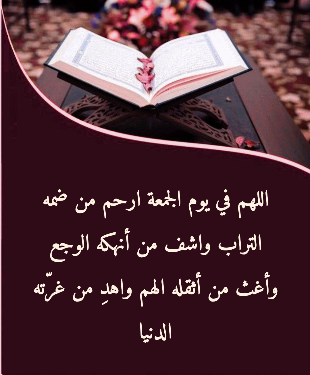 صيغ متعددة للدعاء للمتوفى بالرحمة والمغفرة