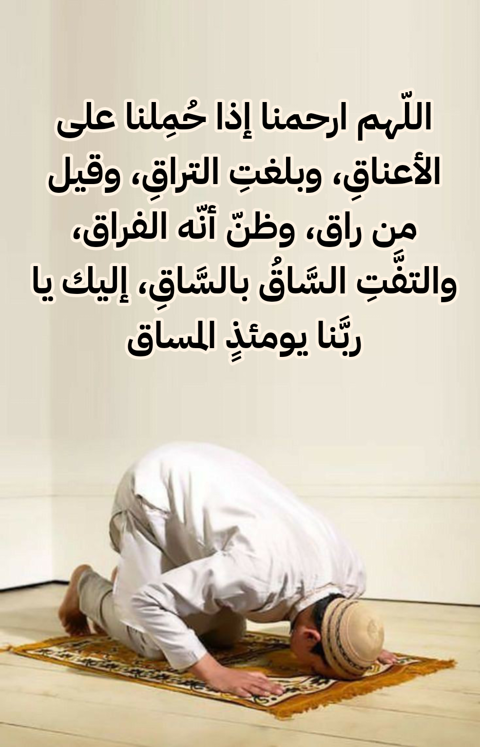 أدعية متنوعة للمتوفى عند القبر وبعد الدفن