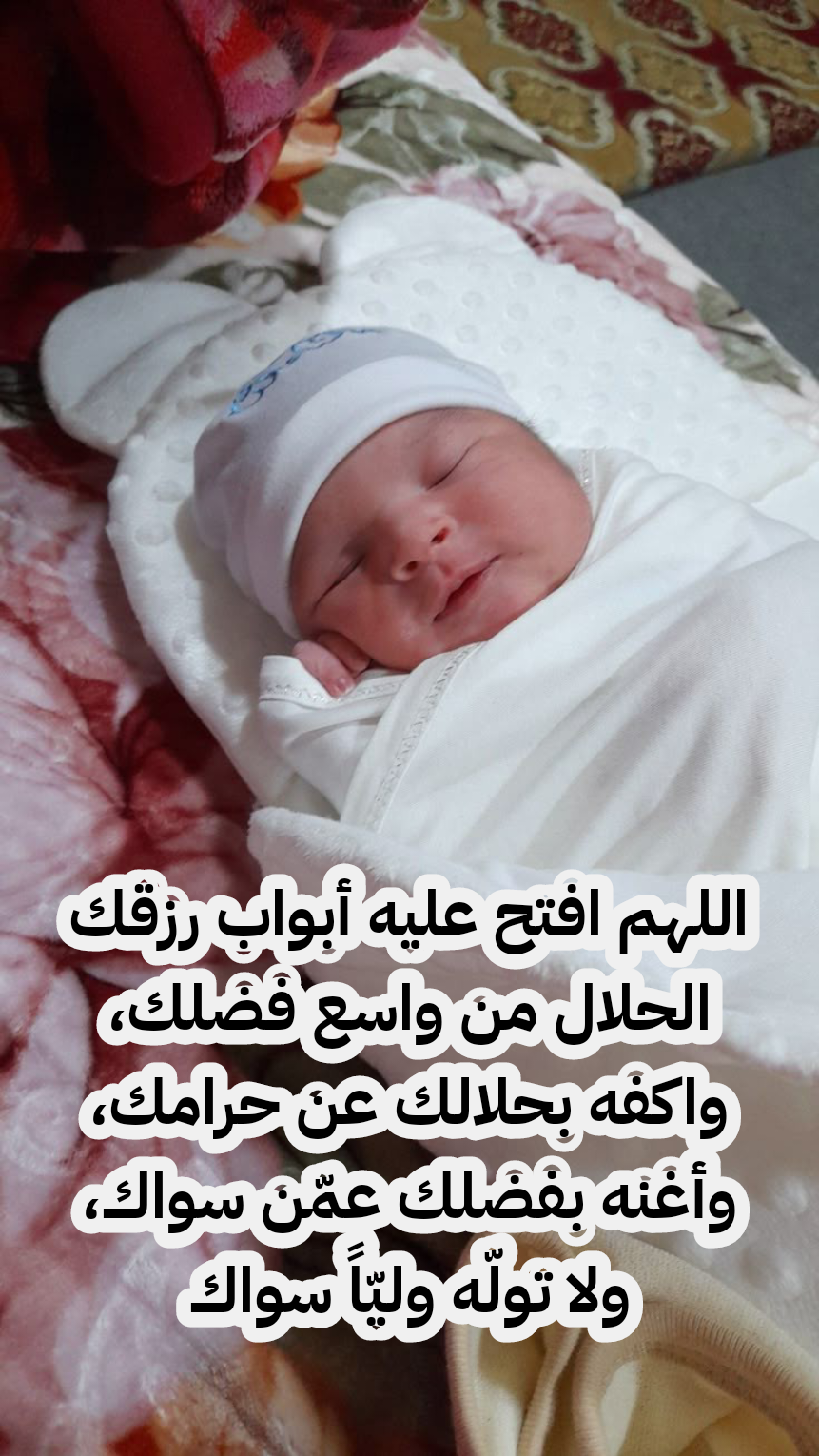 السنن النبوية الصحيحة التي تطبق عند ولادة مولود جديد