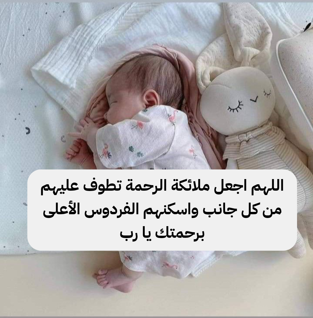 أدعية من القرآن الكريم لطلب الذرية الصالحة والرزق بالمولود