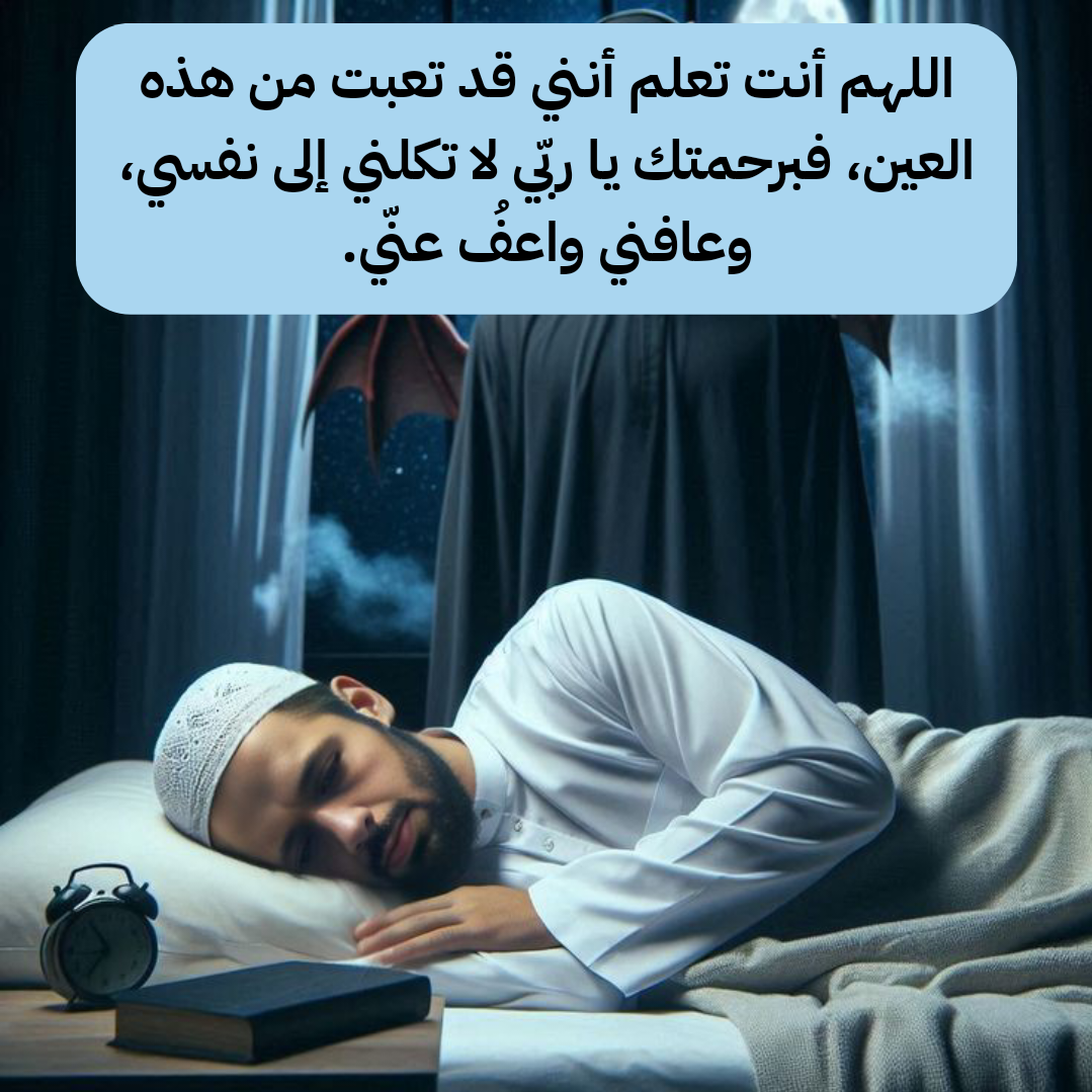 طرق الوقاية من الحسد والعين والسحر في الإسلام