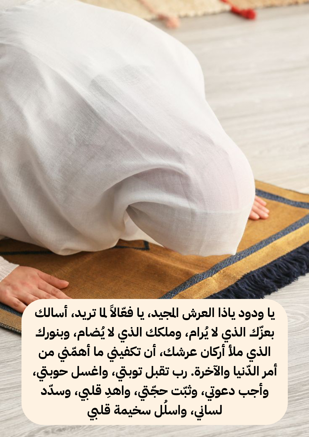 دعاء للصبر على البلاء وطلب الجبر من الله