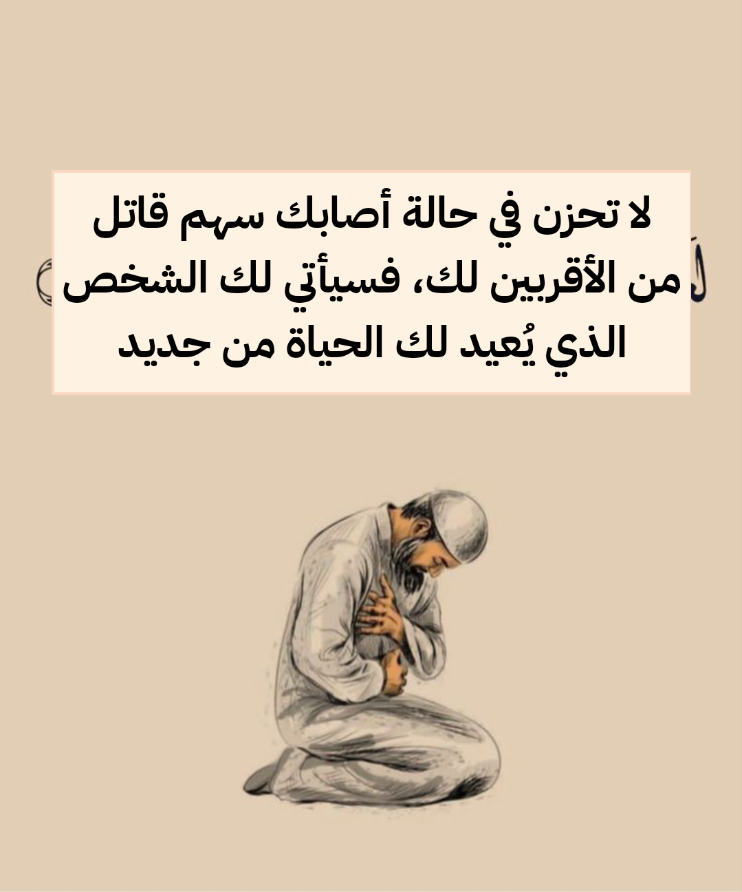 منشور دعاء لجبر الخاطر وتفريج الهموم