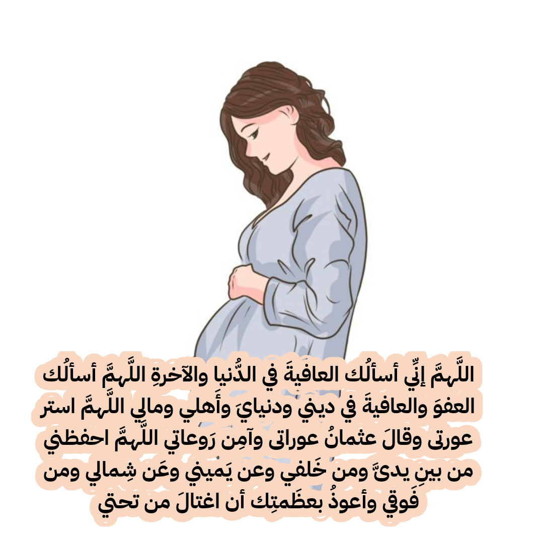 دعاء لتيسير الولادة للمرأة الحامل مكتوب