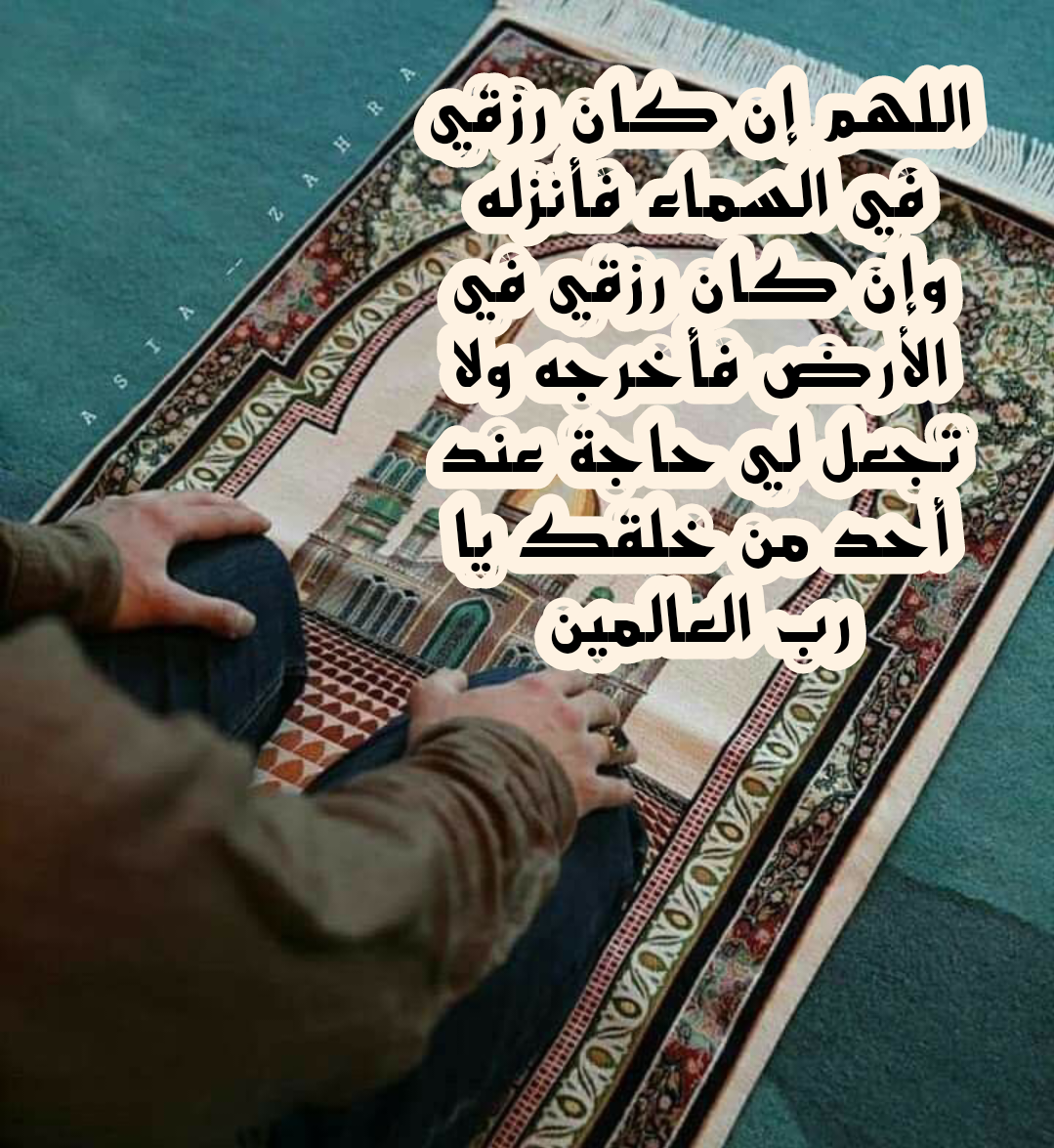 أدعية من السنة النبوية والقرآن الكريم ليوم عرفة