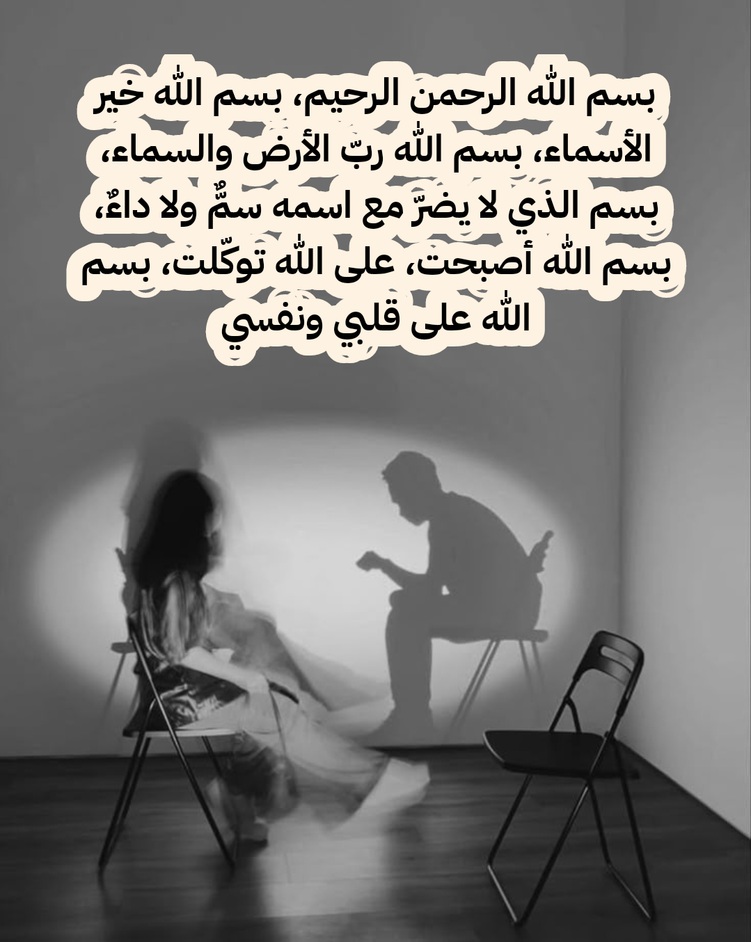 آيات قرآنية وأدعية نبوية صحيحة لدفع الظلم والخوف