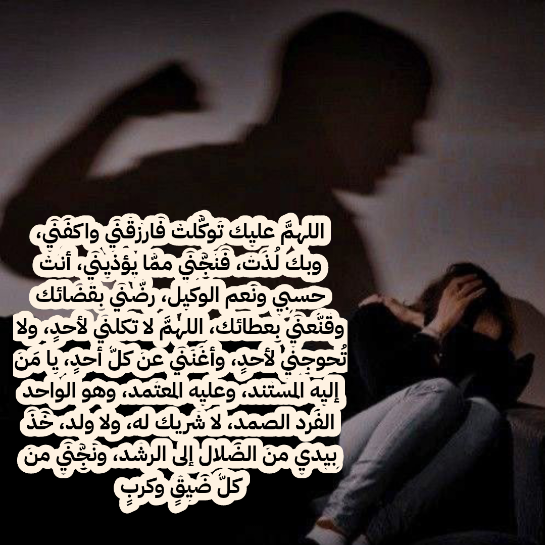 أدعية مستجابة للمظلوم لرفع الظلم واستعادة الحقوق