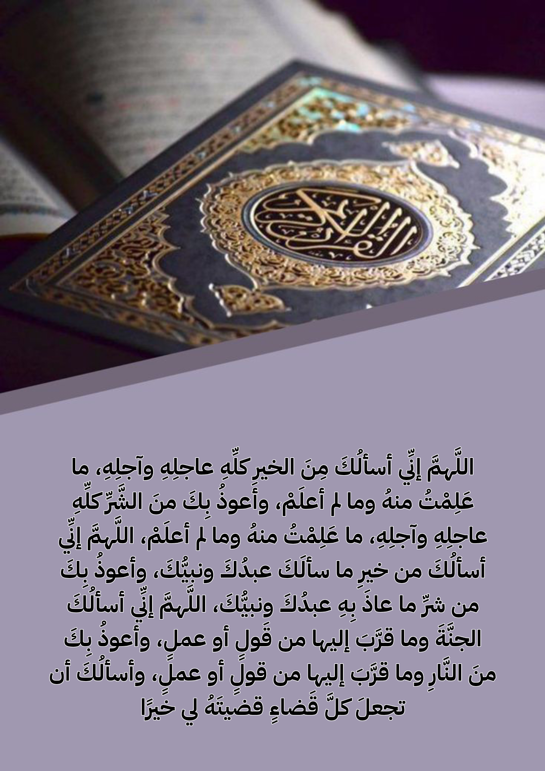 فضل الدعاء في تقوية الإيمان والصلة بالله