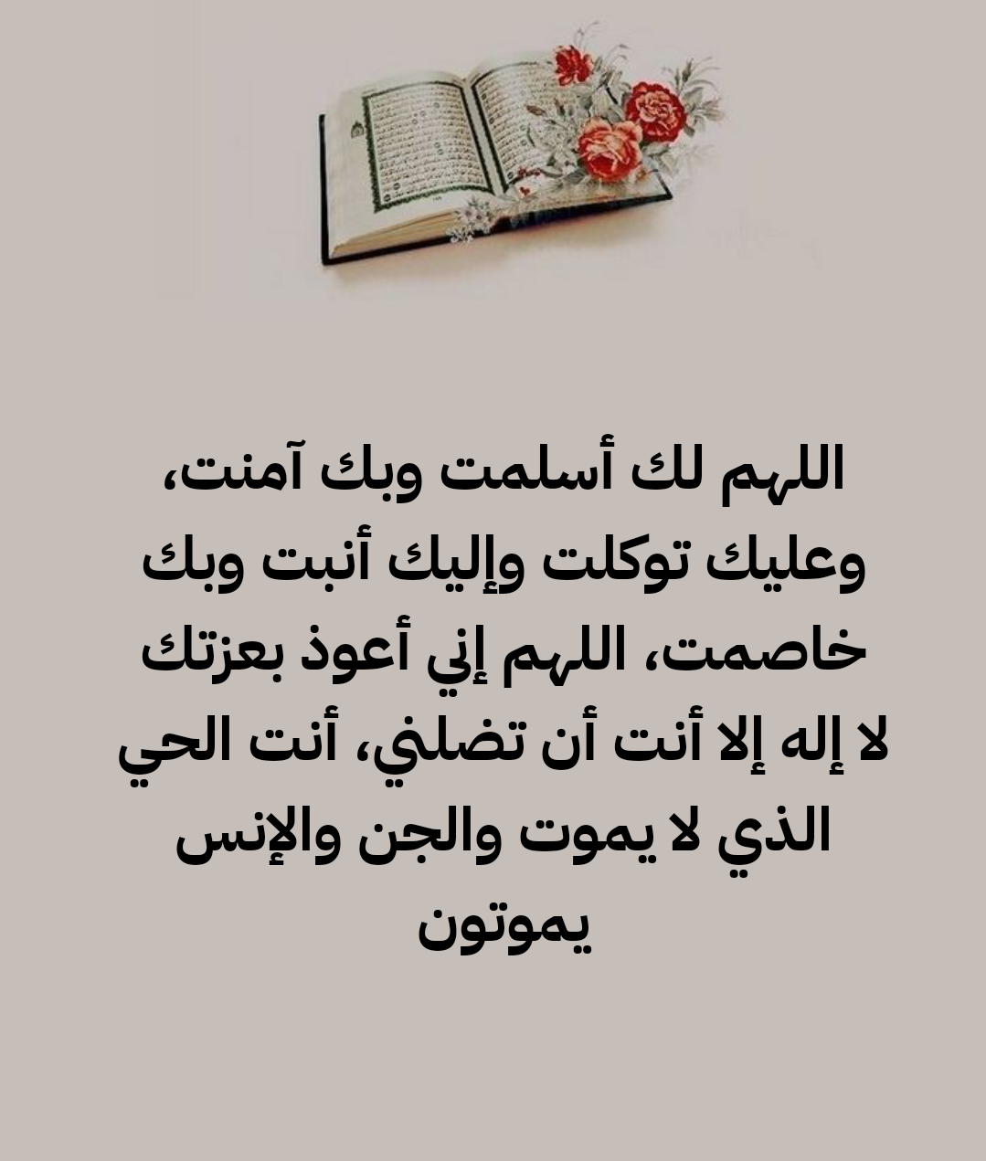 أدعية لزيادة الإيمان والثبات على الدين من القرآن والسنة