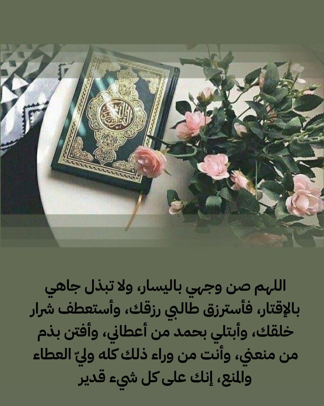 فضل الدعاء والتوكل على الله في قضاء الدين