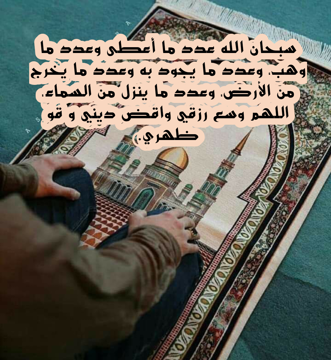 أدعية مأثورة لتيسير الرزق وسداد الديون