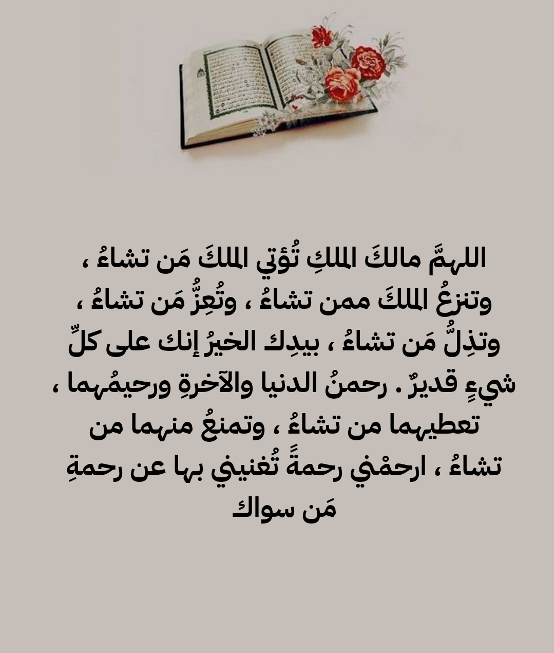 أدعية نبوية صحيحة لقضاء الدين وتفريج الكرب