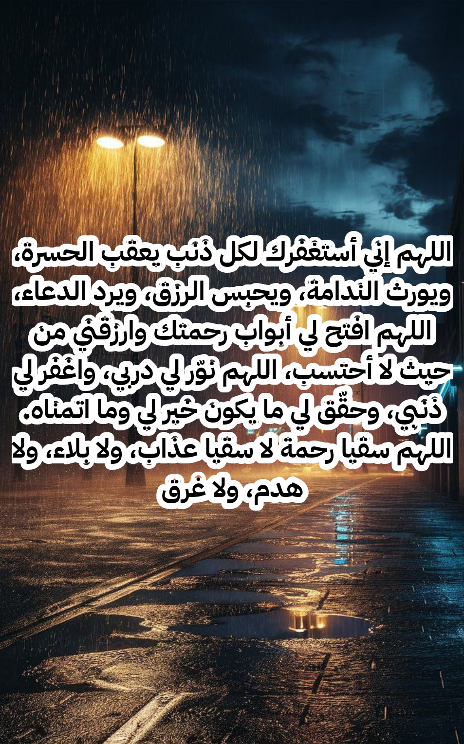 فضل الدعاء عند نزول المطر وأوقات الاستجابة