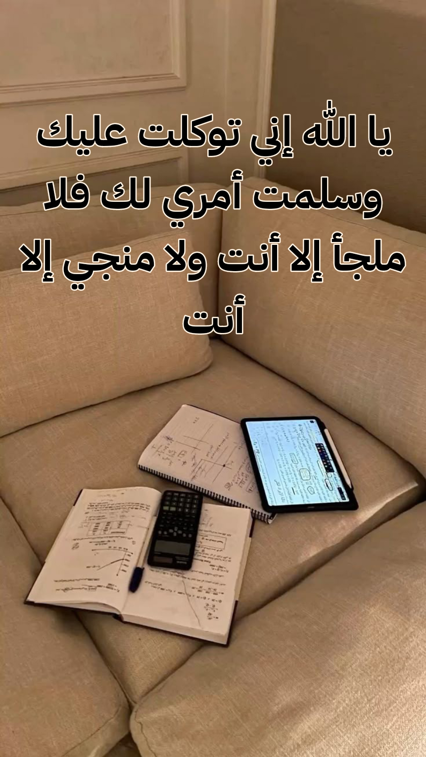 نص دعاء بداية الترم الجديد للطلاب 1447 مكتوب