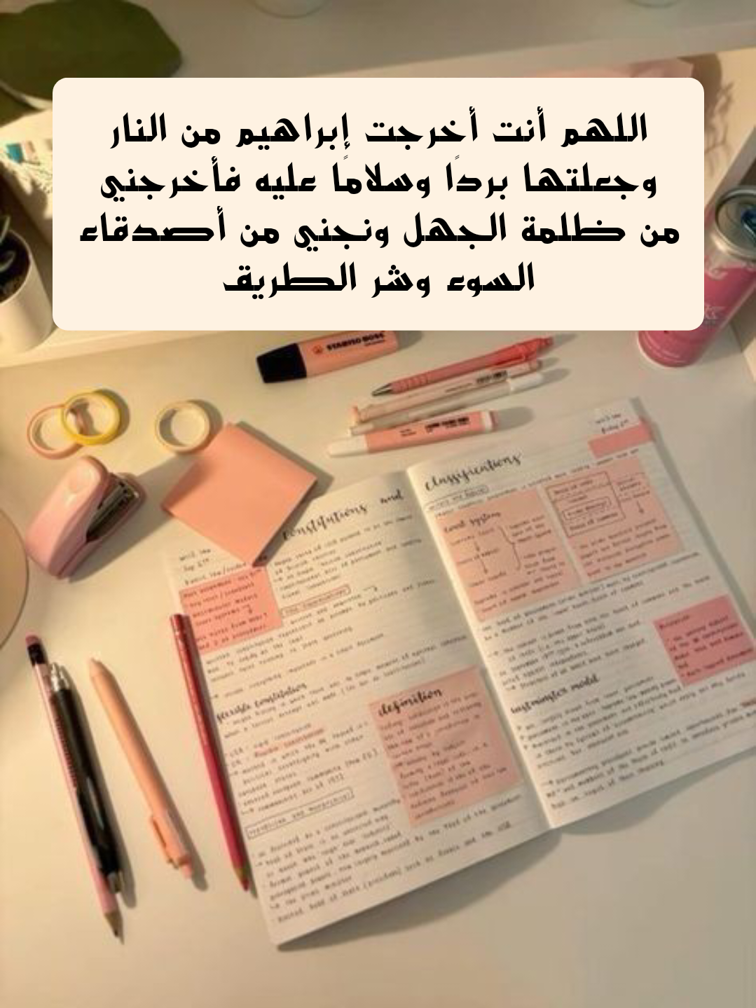 دعاء التوفيق والنجاح في الدراسة للطلاب في الترم الجديد