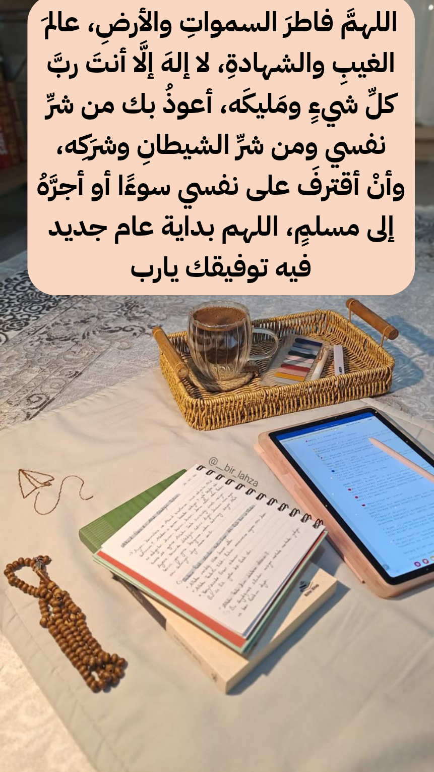 أدعية مكتوبة من السنة النبوية لبداية الفصل الدراسي الجديد