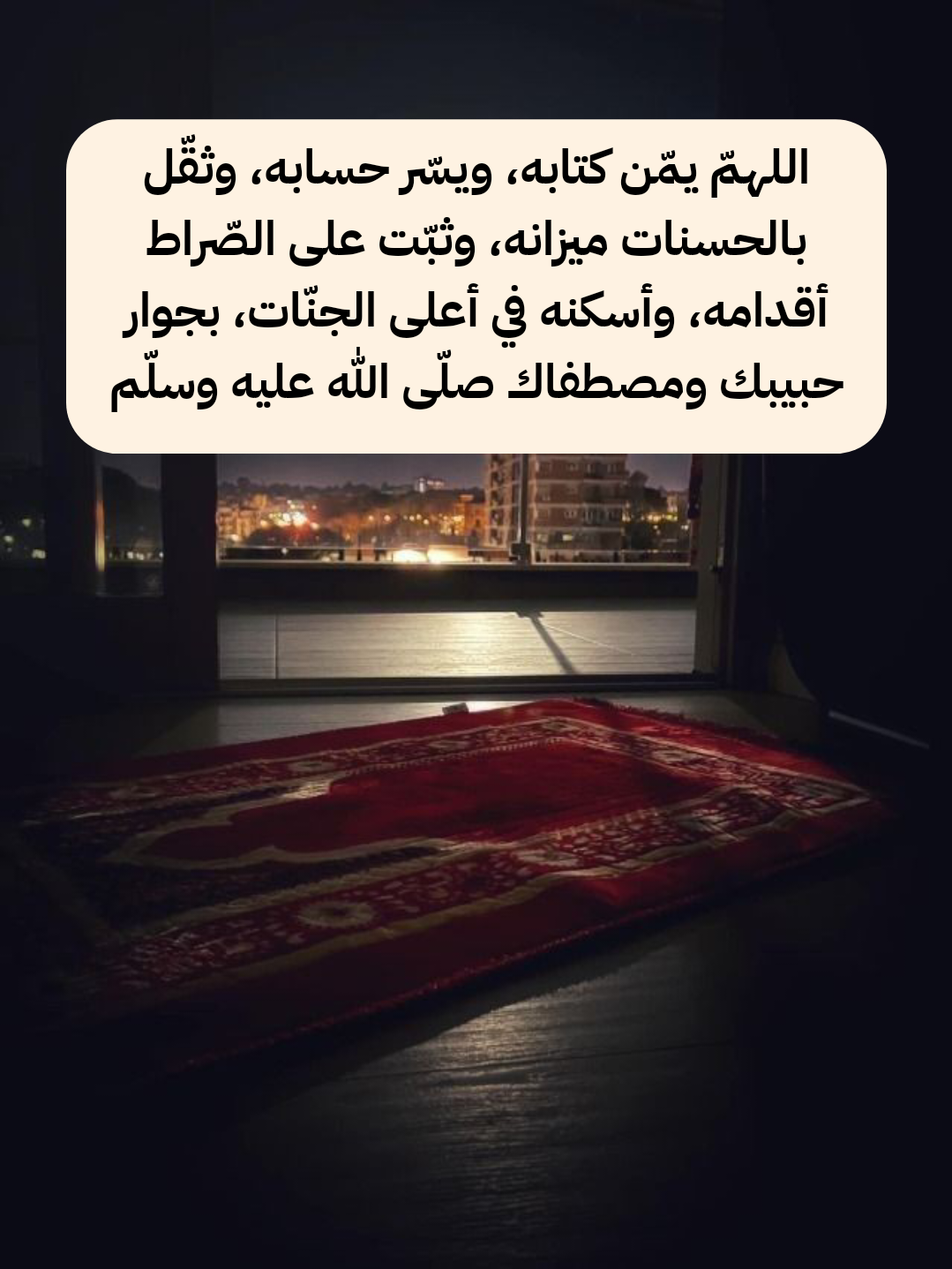 دعاء للميت بالجنة وتوسيع قبره