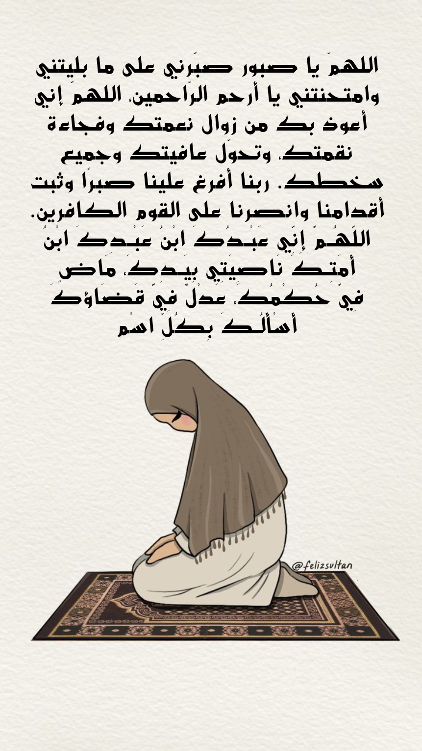 فضل دعاء اللهم لك الحمد أنت نور السماوات والأرض