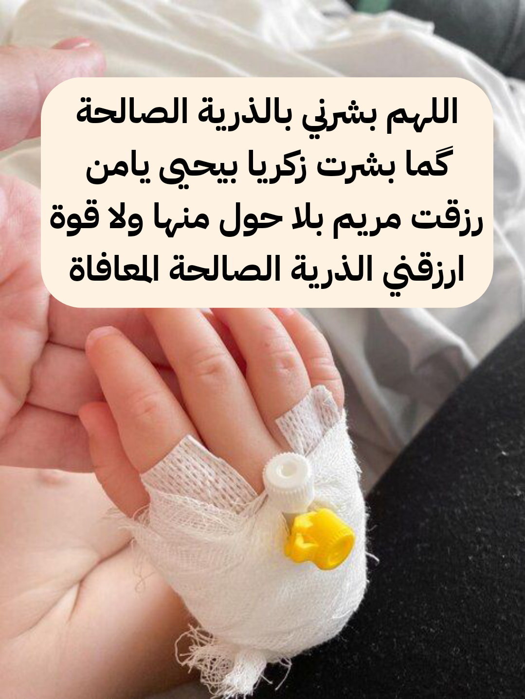 عبارات وأدعية شكر لله على نعمة المولود الجديد