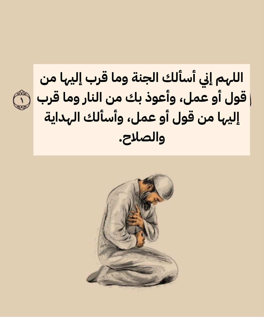 أدعية لطلب الهداية والثبات على الدين من القرآن والسنة