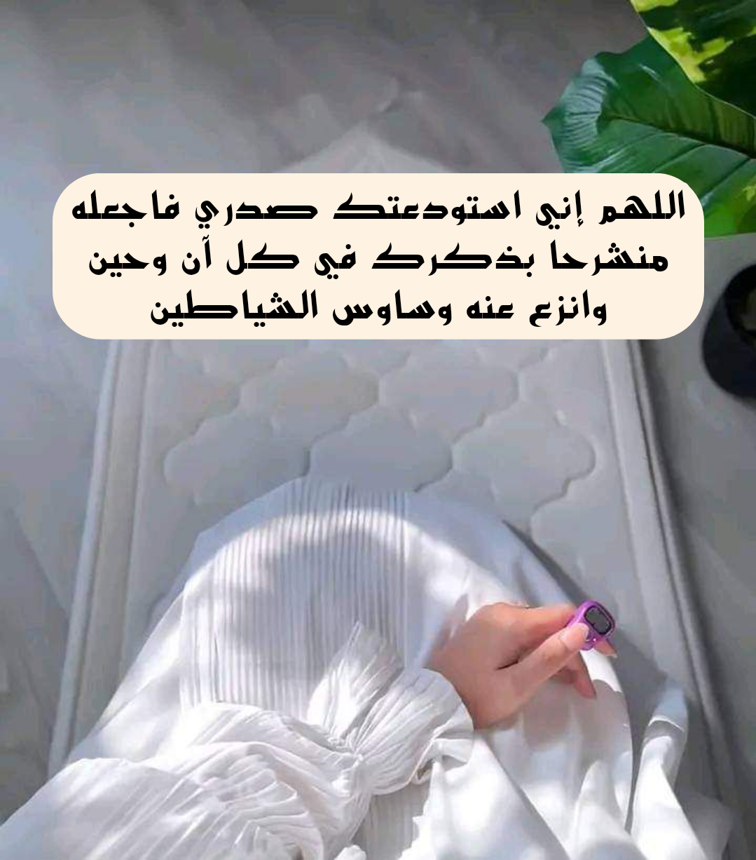 دعاء لتعزيز التقوى والثبات على طريق الهداية