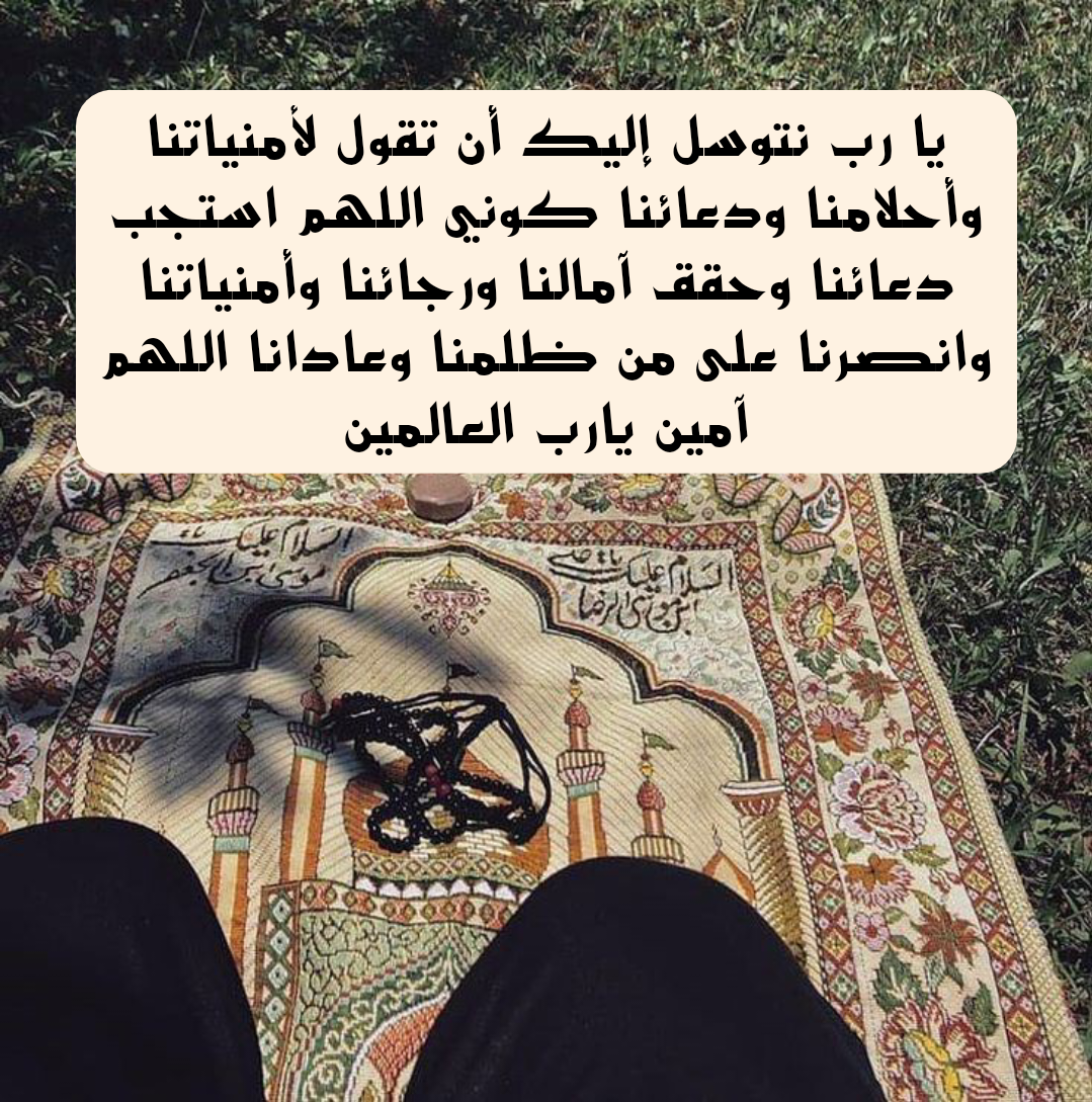 الدعاء بأسماء الله الحسنى لانتظار خبر سعيد