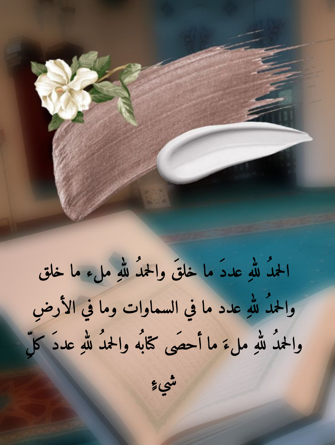 أدعية متنوعة لحمد الله وشكره على نعمه