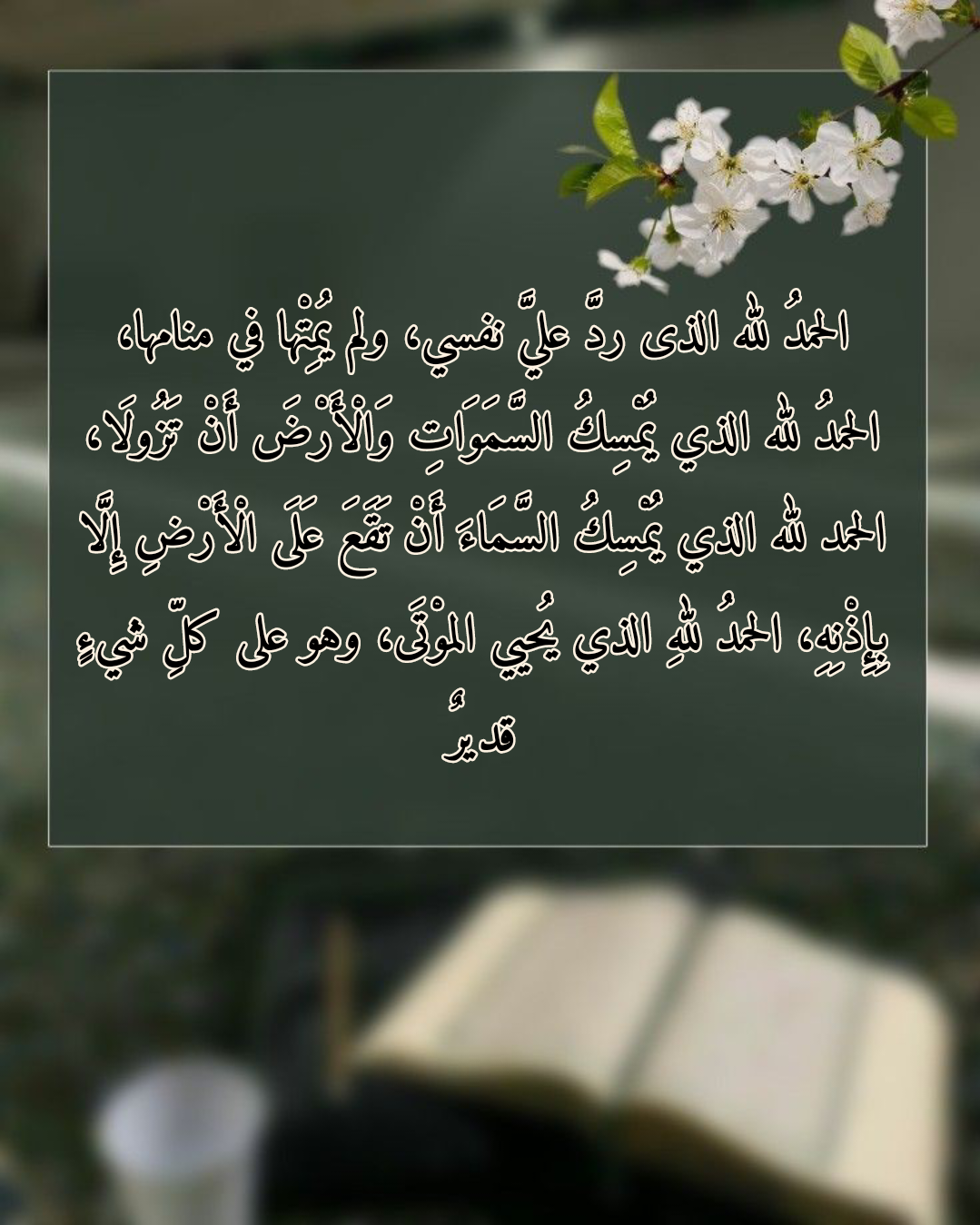 دعاء الحمد لله على نعمة الإسلام والإيمان مكتوب