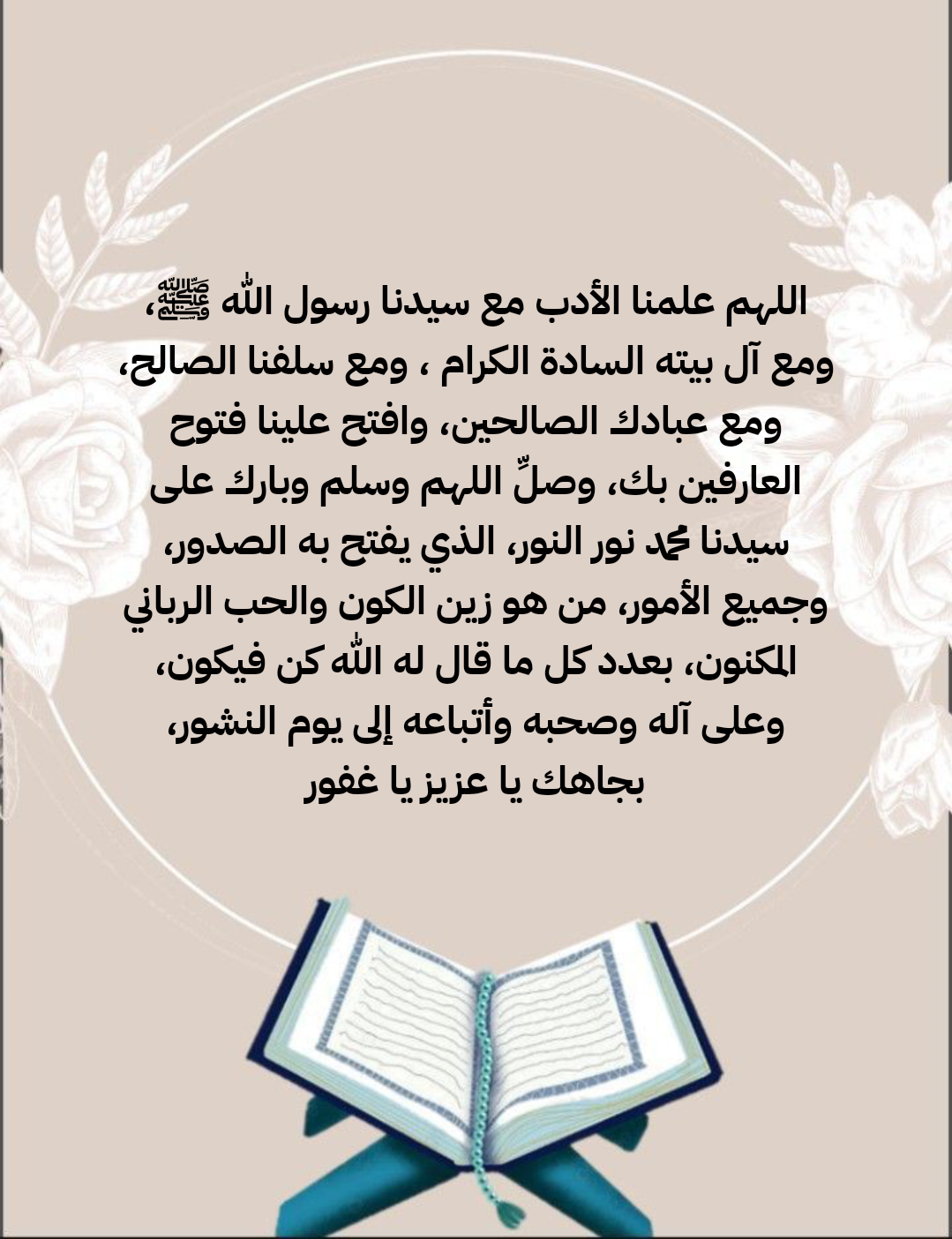 أدعية مأثورة لطلب الستر من الله تعالى
