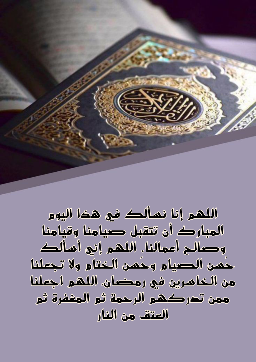 فضل الدعاء بالستر في الإسلام وأهميته للمسلم