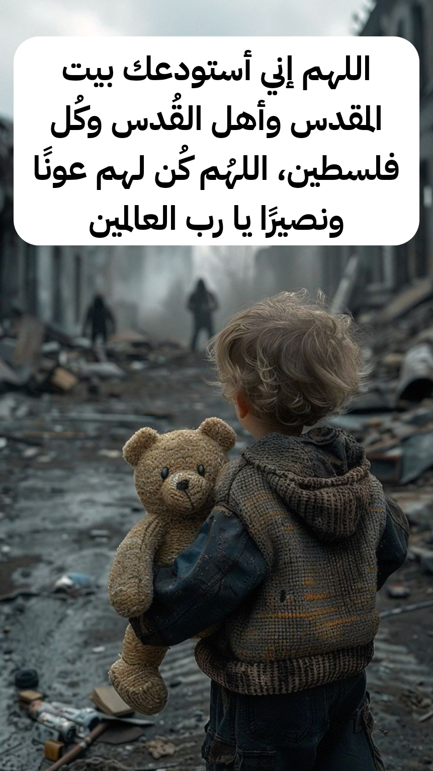 أدعية متنوعة لأهل فلسطين والمسجد الأقصى