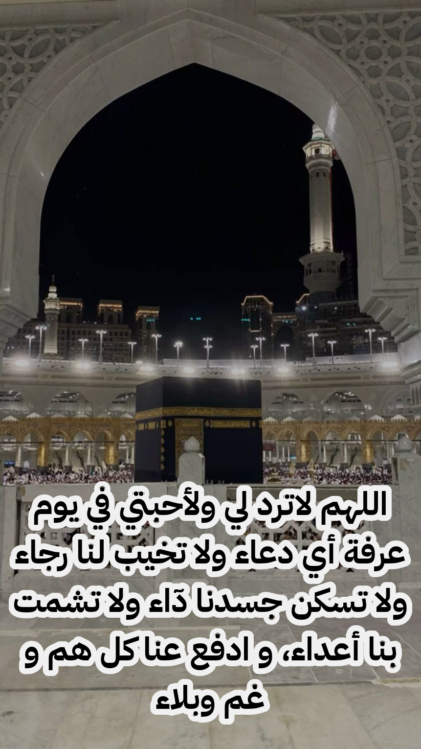 صيغ دعاء للذرية في يوم عرفة